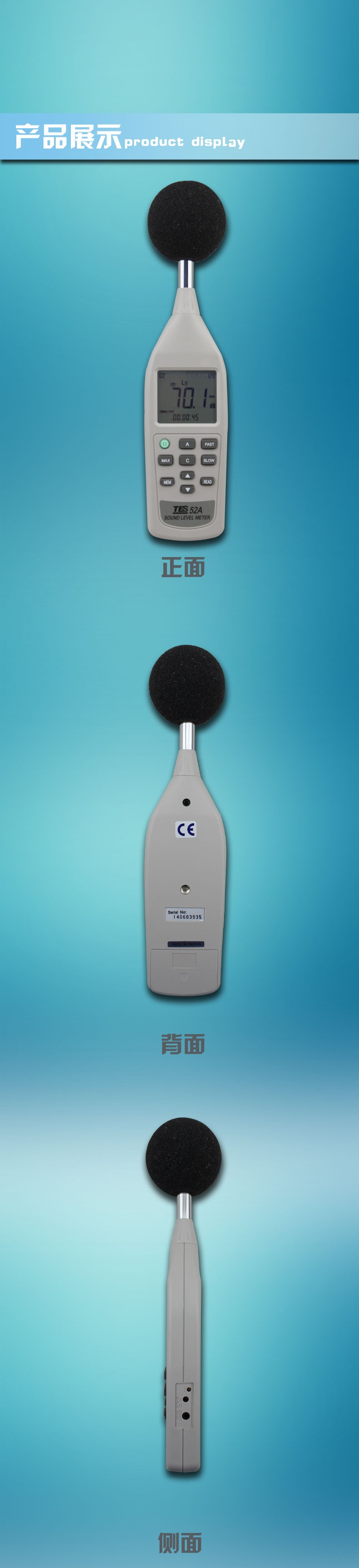 臺(tái)灣泰仕TES-52A數(shù)字式噪音計(jì)圖片3