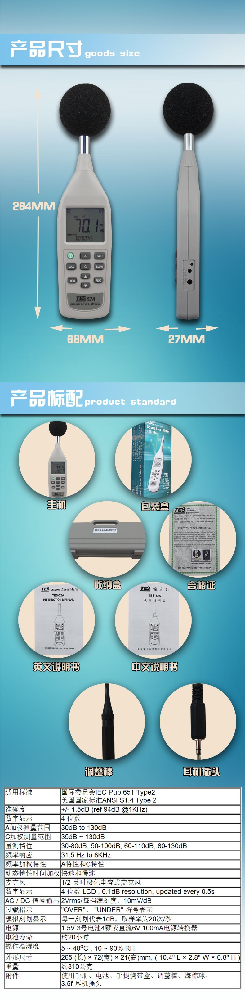 臺(tái)灣泰仕TES-52A數(shù)字式噪音計(jì)圖片4