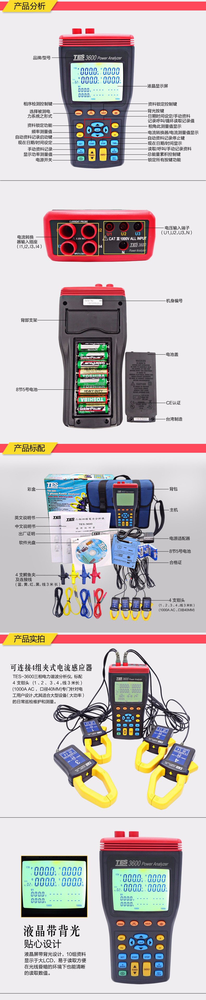 臺(tái)灣泰仕TES-3600三相電力分析儀圖片2