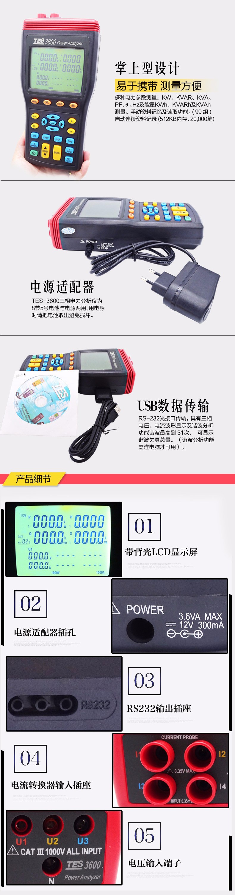 臺(tái)灣泰仕TES-3600三相電力分析儀圖片3