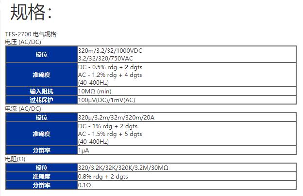 臺(tái)灣泰仕TES-2700三用電表圖片