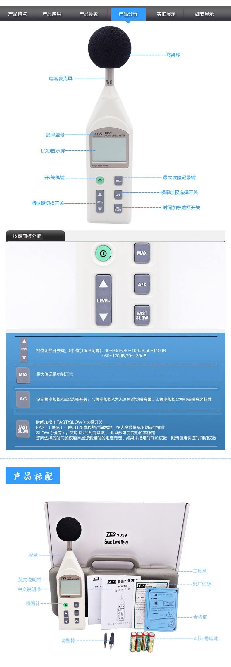 臺灣泰仕TES-1359數(shù)字噪音計圖片2