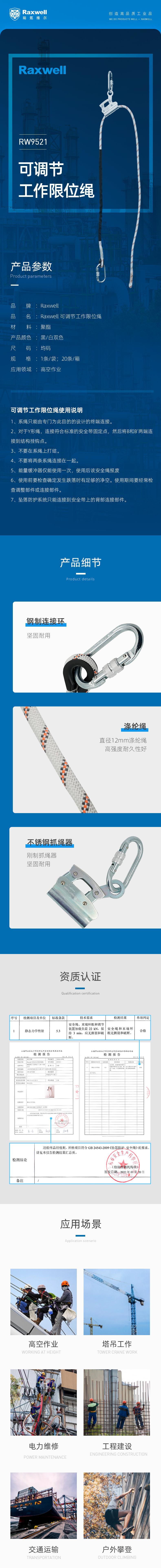 瑞氪維爾RW9521可調(diào)節(jié)工作限位繩圖片