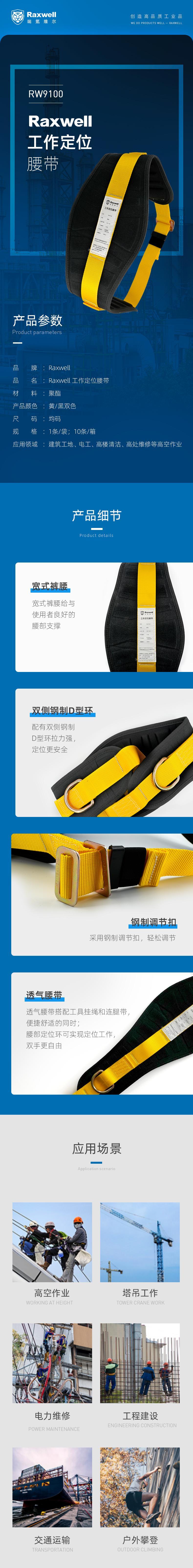 瑞氪維爾RW9100工作定位腰帶圖片