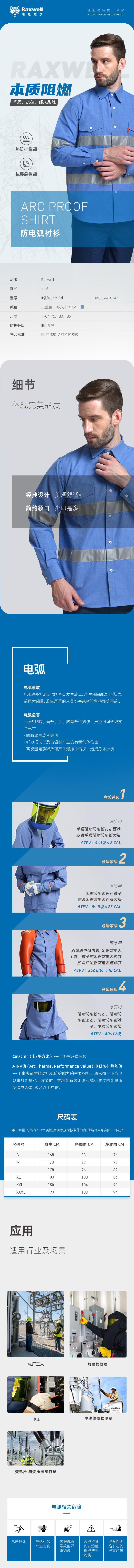 瑞氪維爾RW8346天藍(lán)色防電弧襯衫圖片
