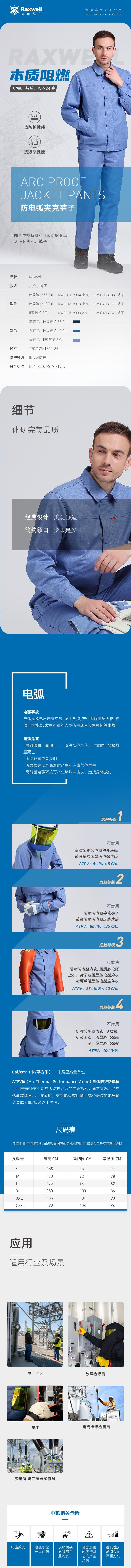 瑞氪維爾RW8337天藍(lán)色防電弧夾克圖片