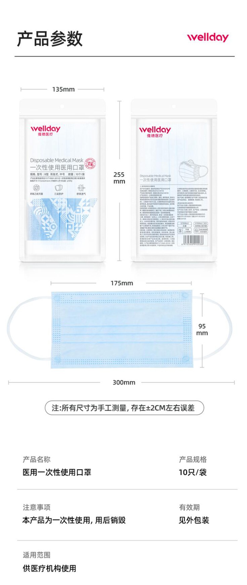 維德醫(yī)療成人一次性醫(yī)用口罩圖片