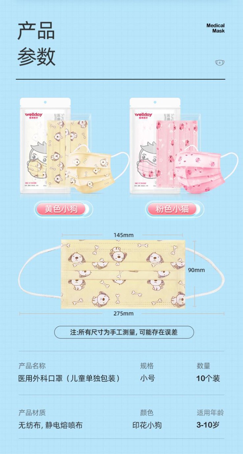 維德醫(yī)療滅菌性醫(yī)用兒童口罩圖片2