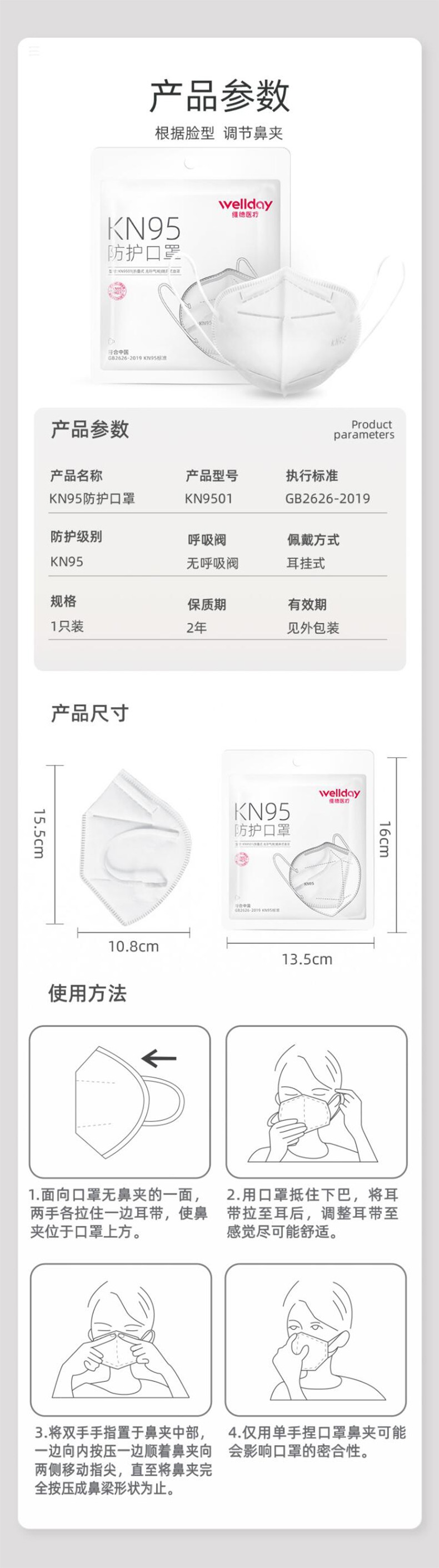 維德醫(yī)療KN95折疊式防護口罩圖片2