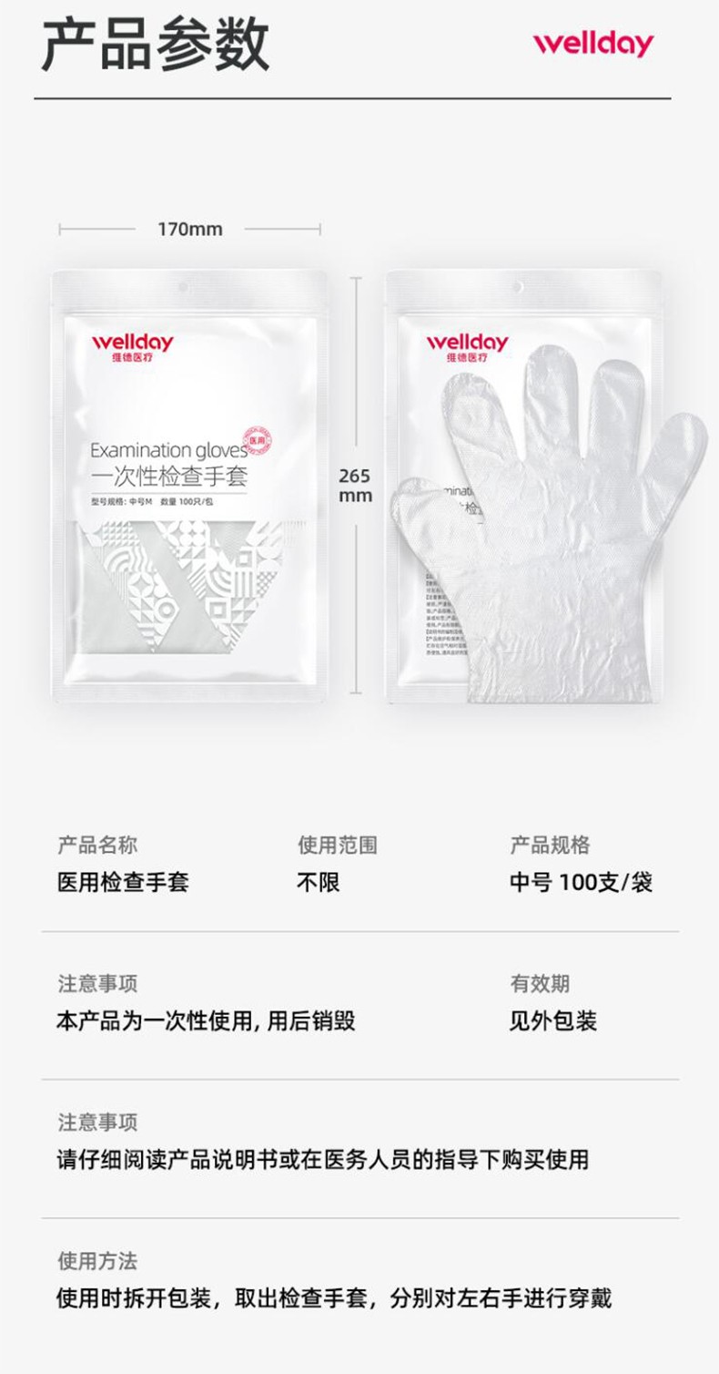 維德醫(yī)療PE透明一次性手套圖片2