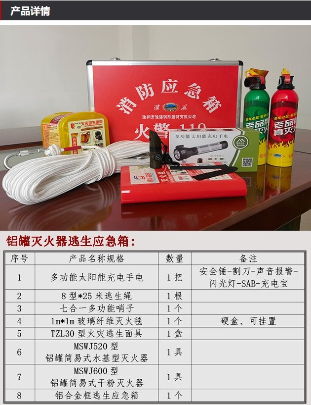 淮海鋁罐滅火器逃生應(yīng)急箱圖片