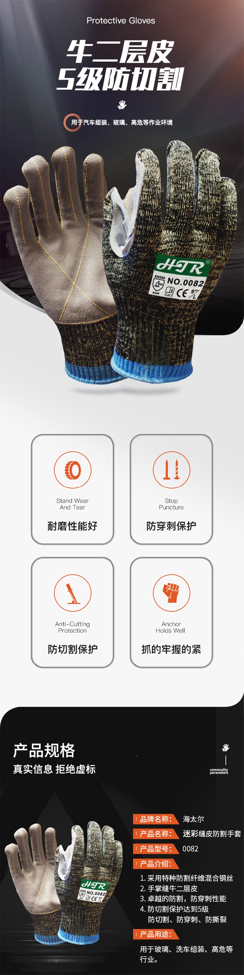 海太爾0082迷彩縫皮防割手套圖片