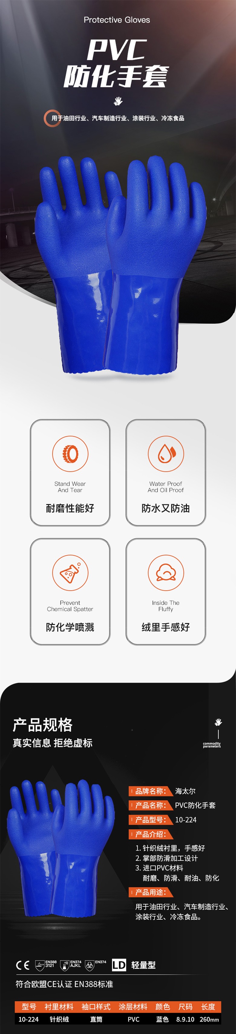海太爾10-224-10 PVC防化手套圖片