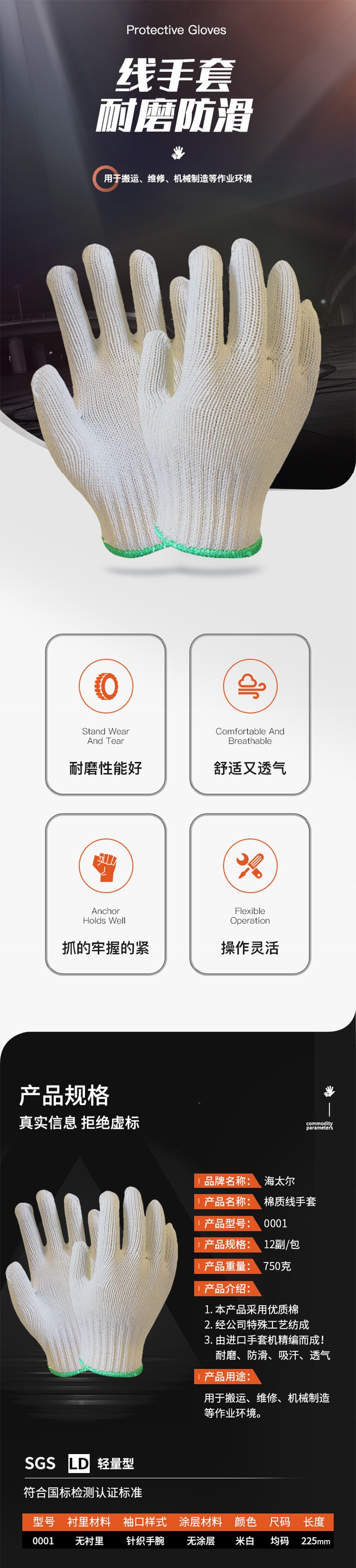 海太爾0001棉制線勞保手套圖片