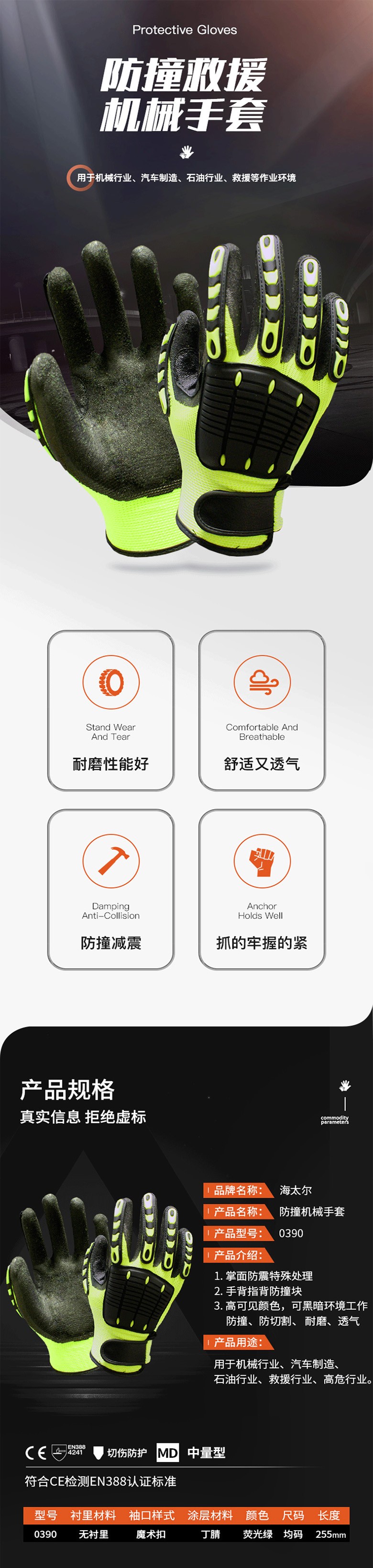 海太爾0390救援機(jī)械防撞勞保手套圖片