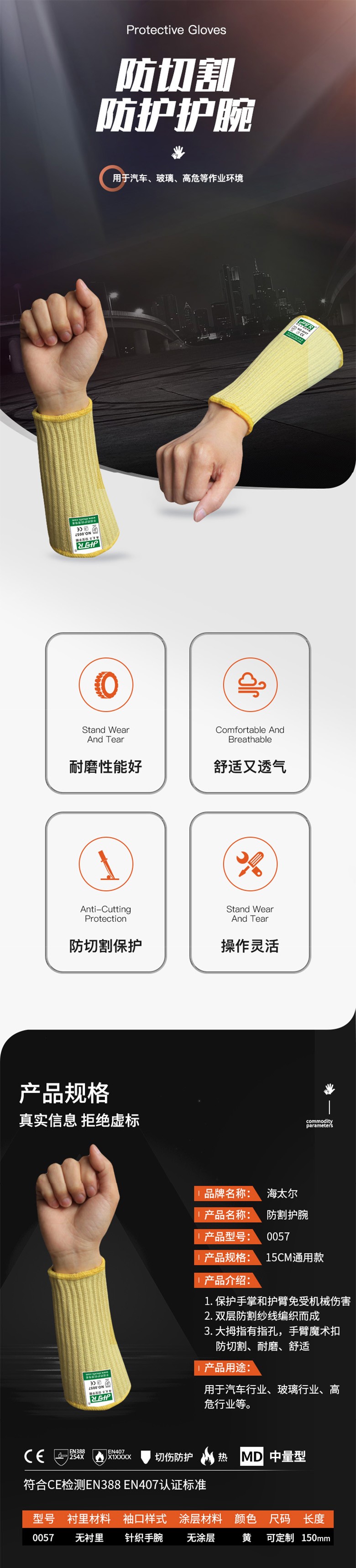 海太爾0057針織防割護(hù)腕100%防割紗線采用進(jìn)口防割纖維針織制造，緊密度為7針； 主要用途：金屬板沖壓、汽車裝配、玻璃制造與加工、器具制造、建筑、工程塑料制造、機(jī)械制造、瓶裝罐裝、固體廢棄物處理、金屬加工、維修工作、食品加工等手部受到切割傷害威脅的作業(yè)環(huán)境或工區(qū)。圖片