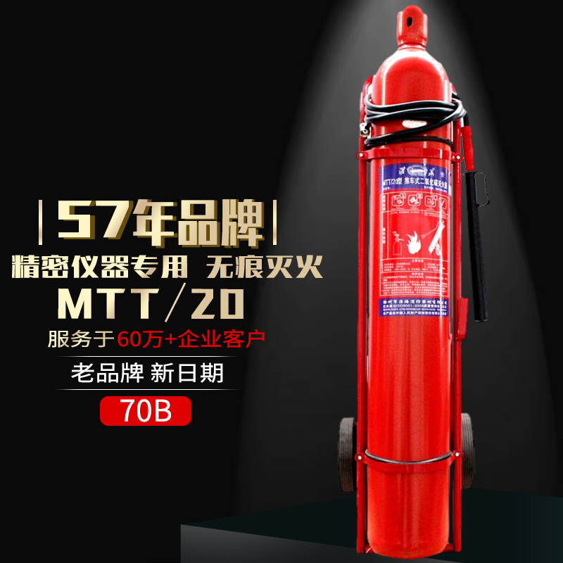 淮海MTT/20手推車(chē)式二氧化碳滅火器圖片3