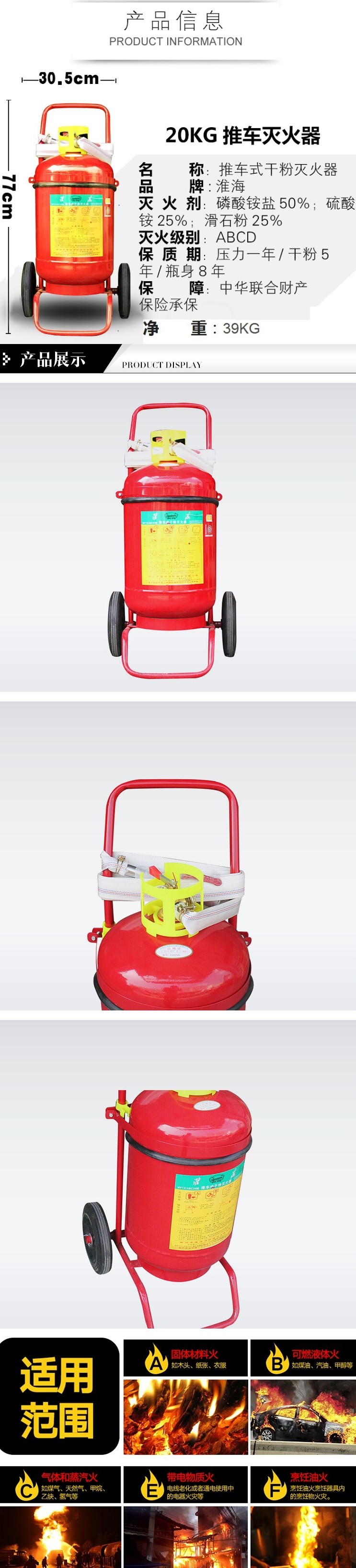 淮海MFZ/ABC20手推車式干粉滅火器圖片