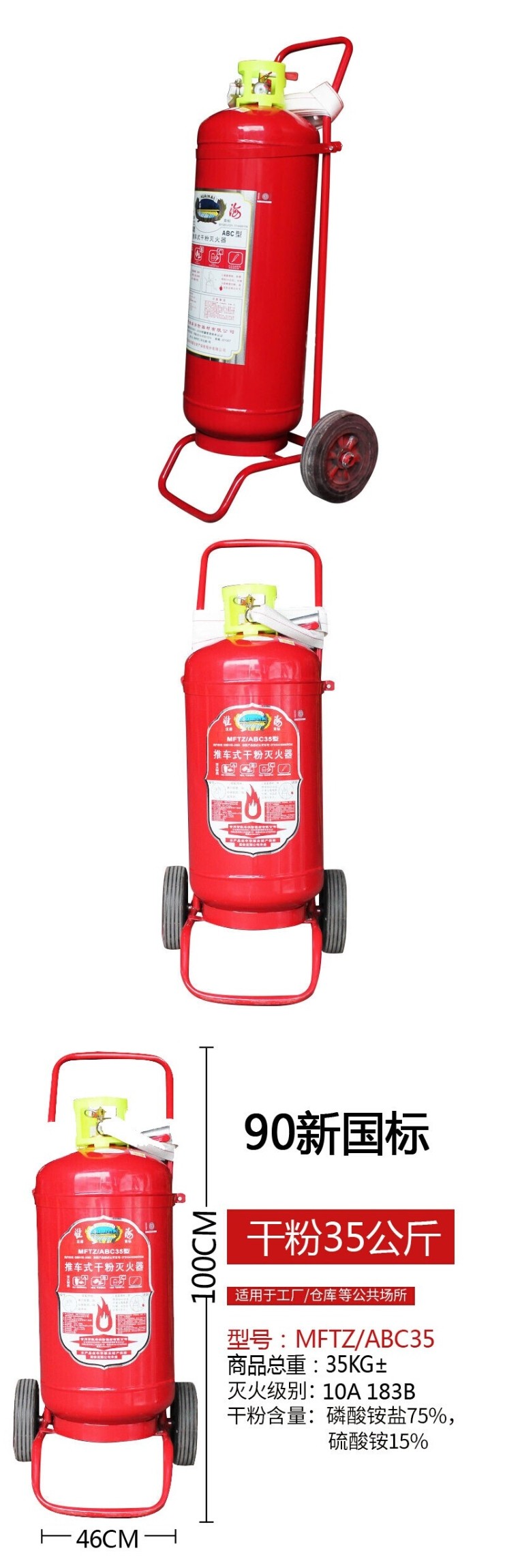 淮海MFZ/ABC35手推車式干粉滅火器圖片