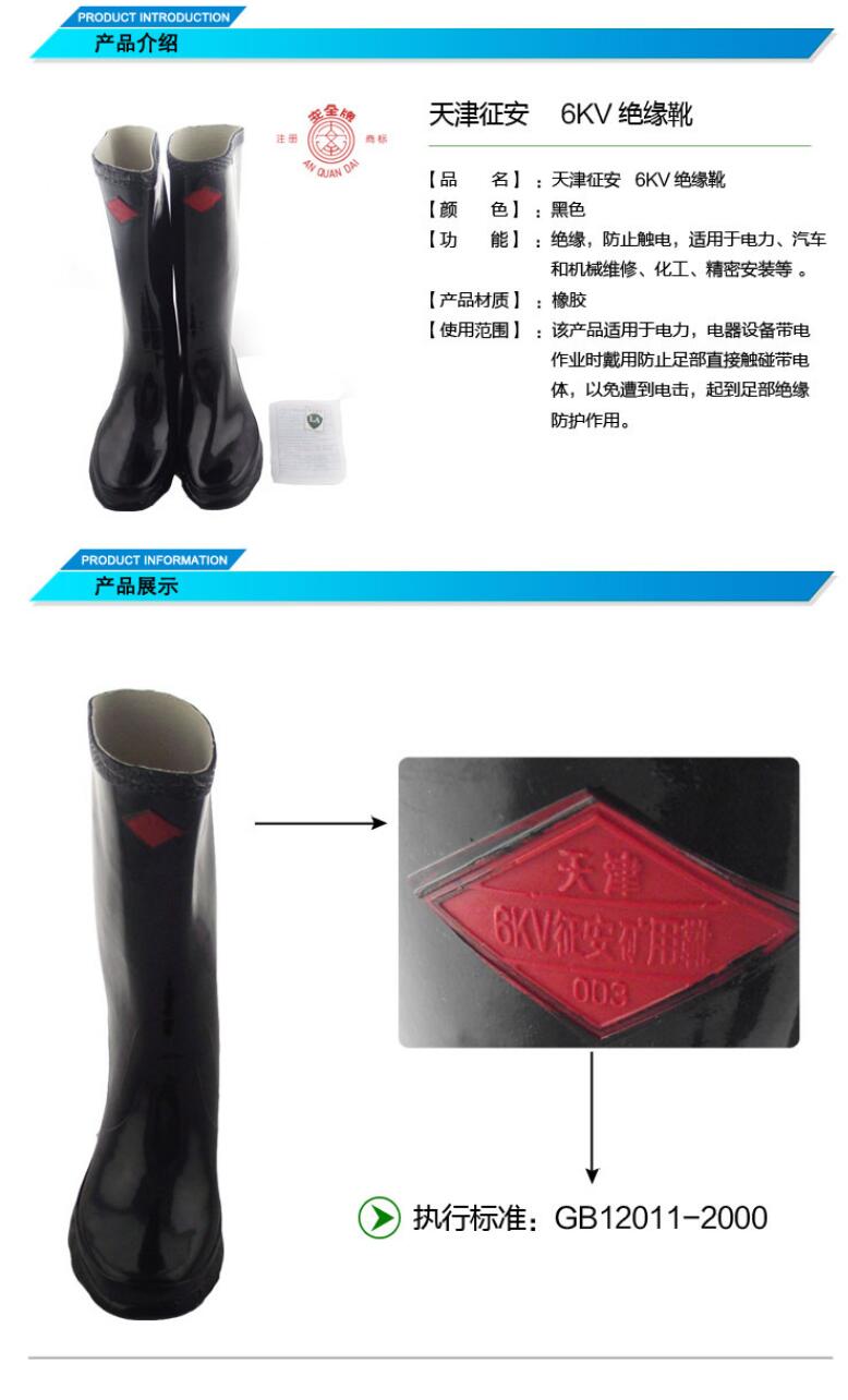 征安6KV橡膠絕緣靴圖片1