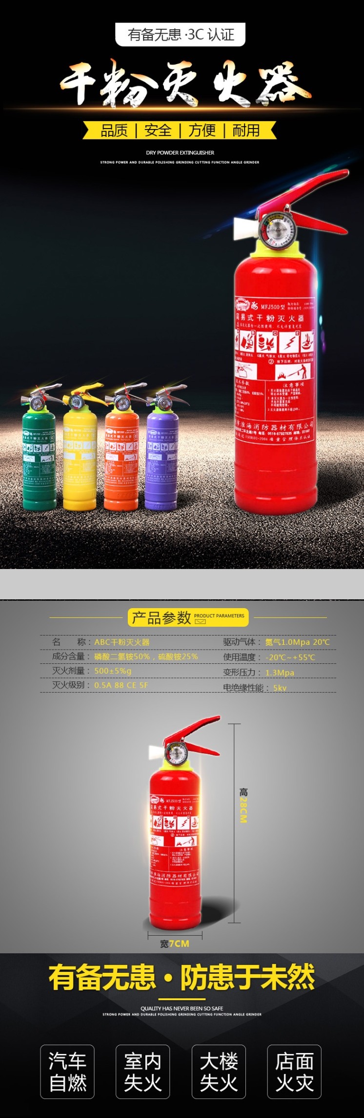 淮海MFJ500綠色款車(chē)載干粉滅火器圖片