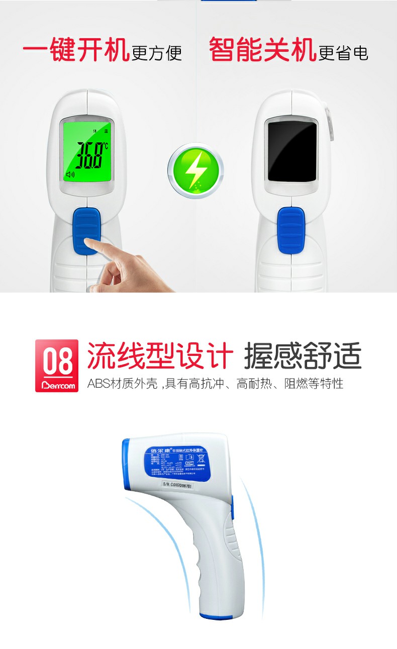倍爾康JXB-180非接觸式紅外體溫計(jì)圖片8