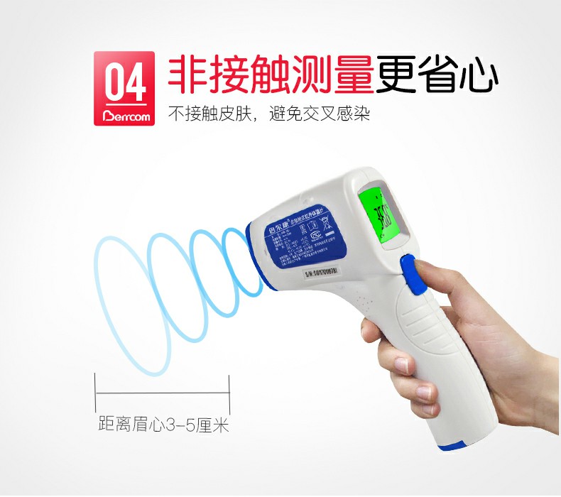 倍爾康JXB-180非接觸式紅外體溫計(jì)圖片5