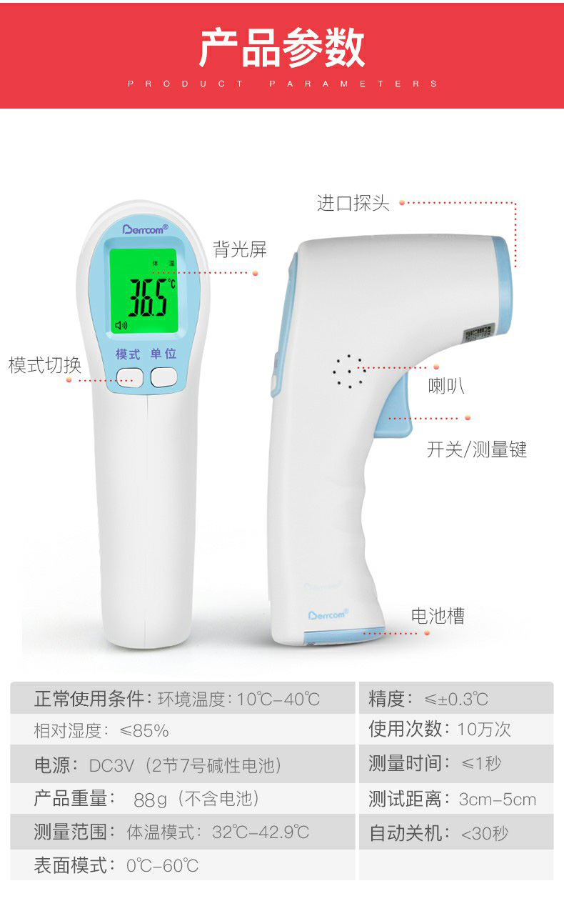 倍爾康JXB-308非接觸式紅外體溫儀圖片9