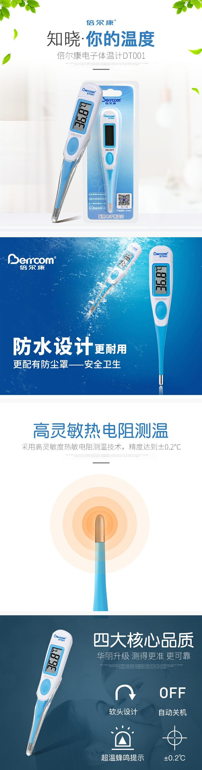 倍爾康DT001醫(yī)用電子體溫計(jì)圖片2