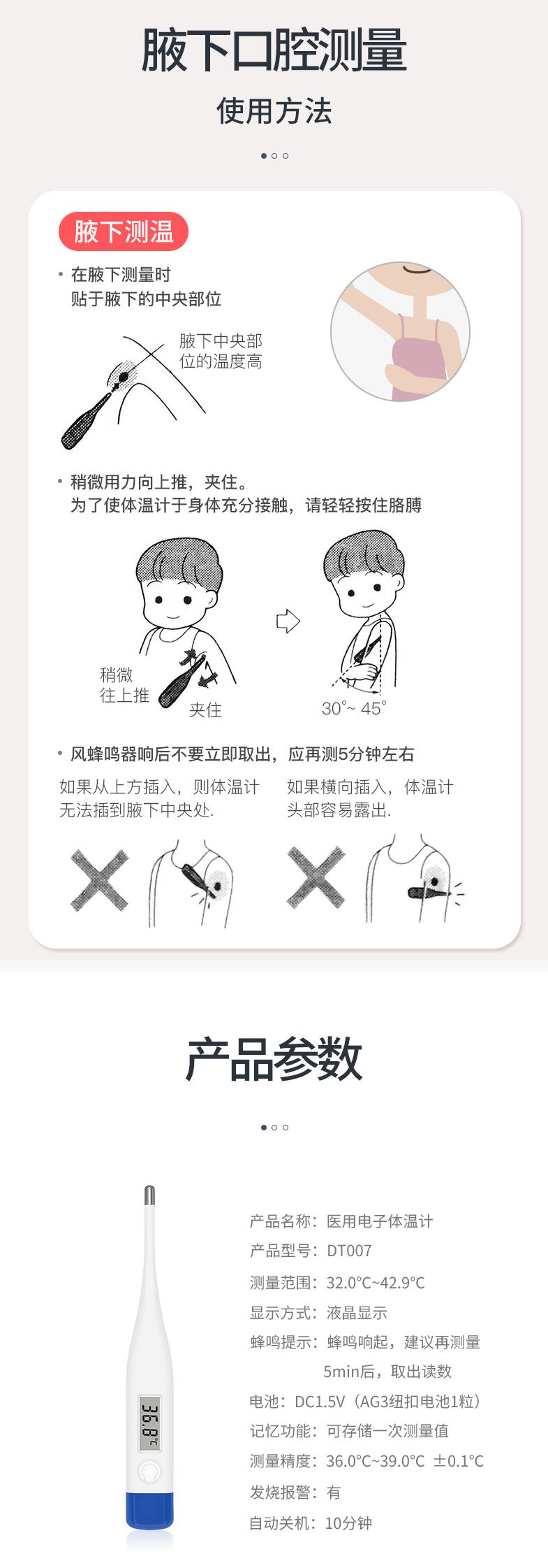 倍爾康DT007醫(yī)用電子體溫計(jì)圖片4