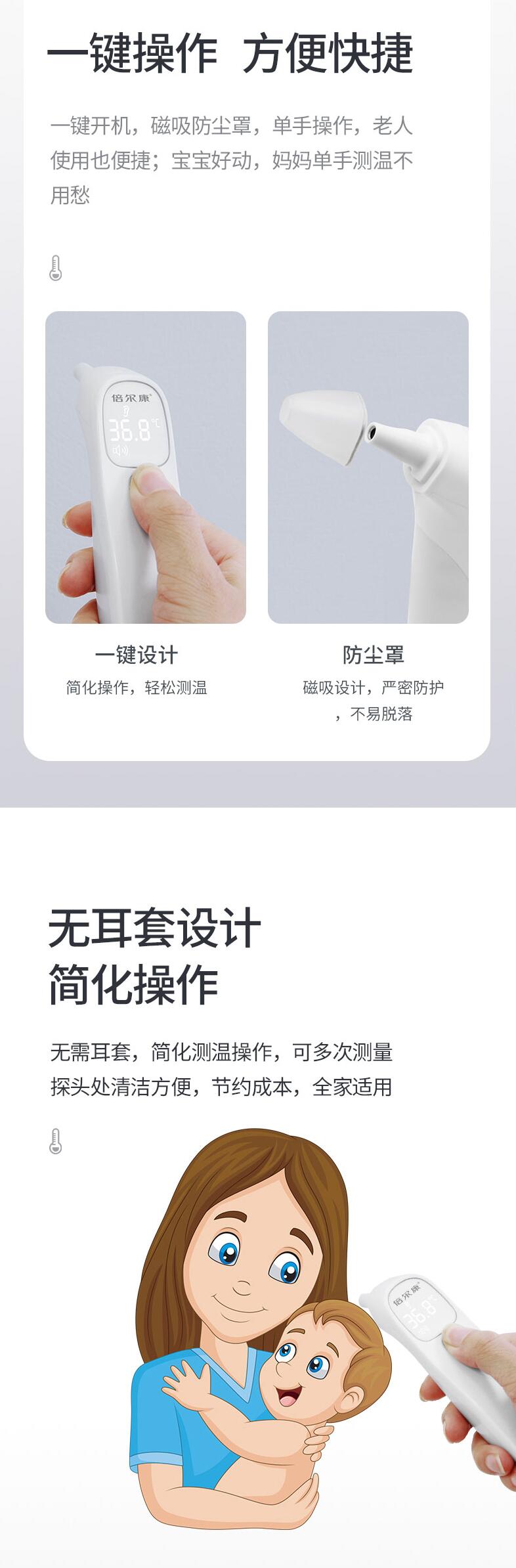 倍爾康ET005耳溫計圖片3