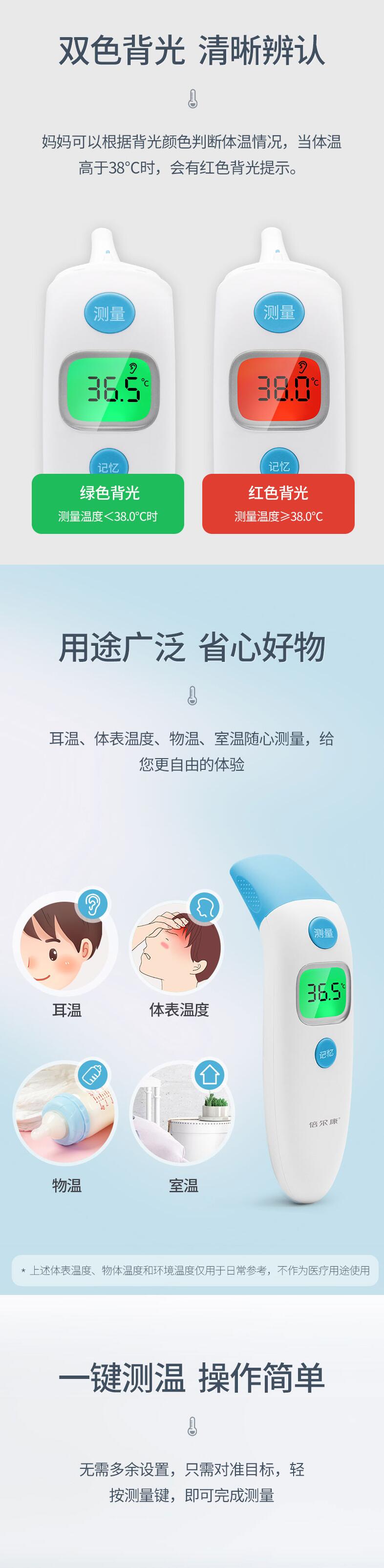 倍爾康ET003耳溫計(jì)圖片3