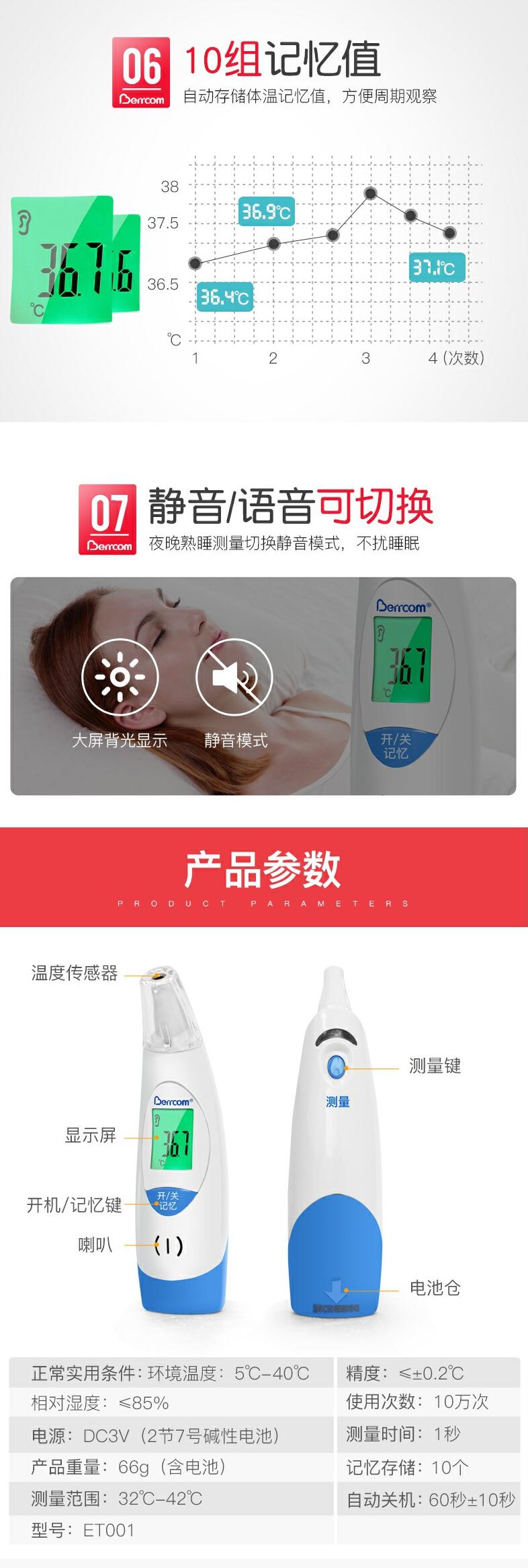倍爾康ET001耳溫計(jì)圖片3