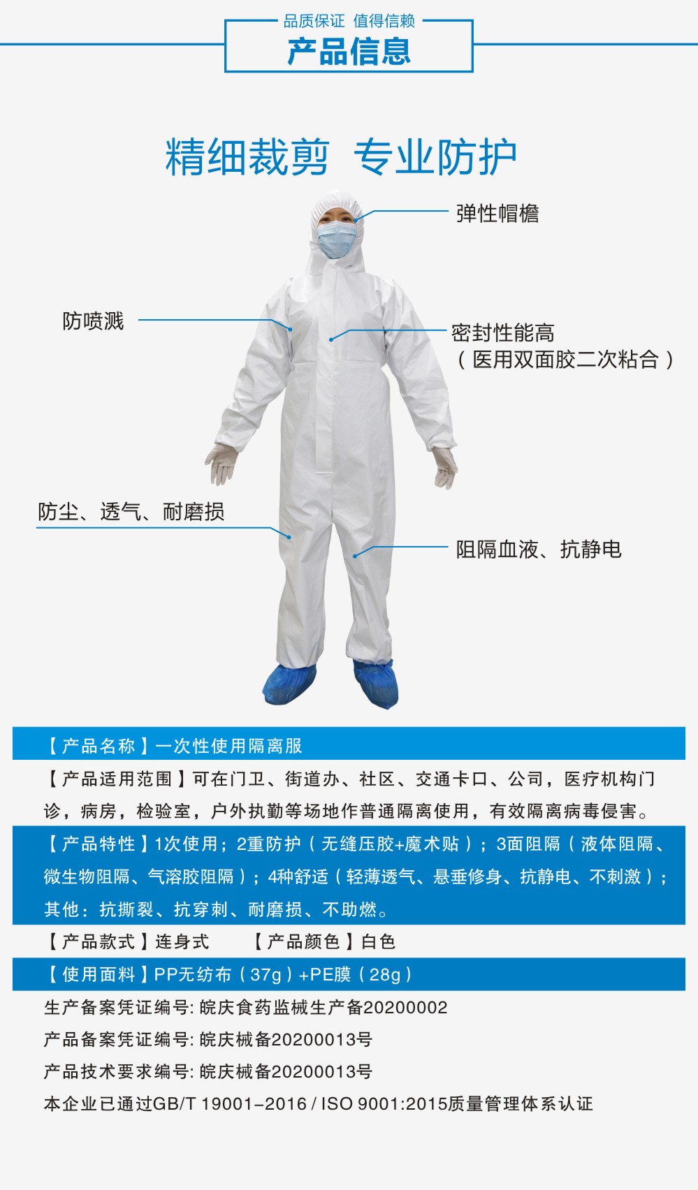 邁德普斯一次性使用隔離服圖片