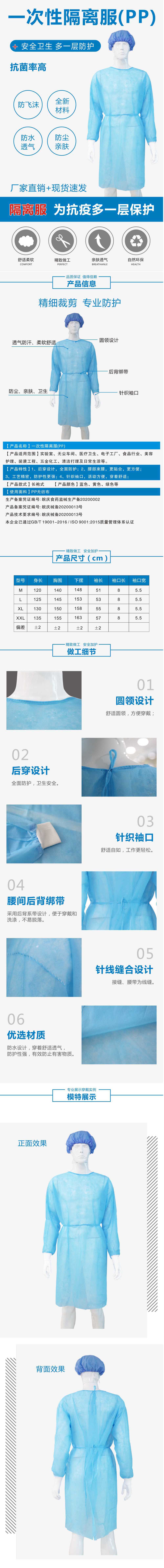 邁德普斯一次性PP隔離服圖片