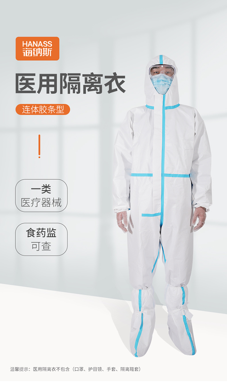 海納斯膠條款醫(yī)用防護(hù)服圖片