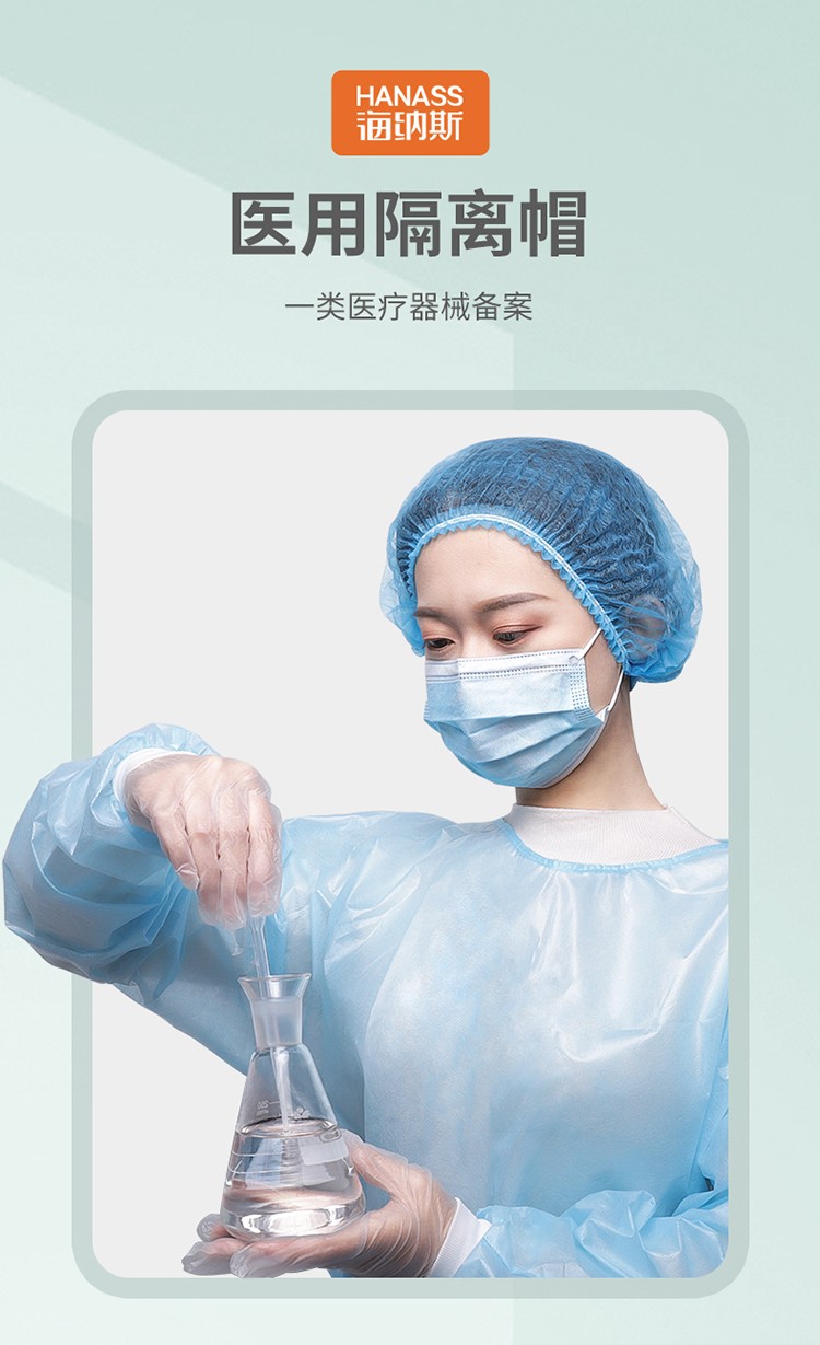 海納斯一次性無(wú)紡布醫(yī)用隔離帽圖片