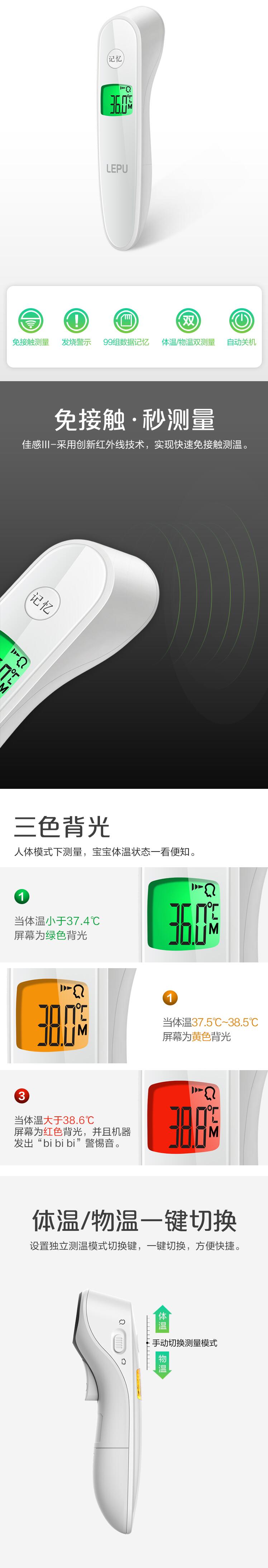 樂(lè)普LFR30A/B佳感3紅外線(xiàn)電子溫度體溫計(jì)圖片1