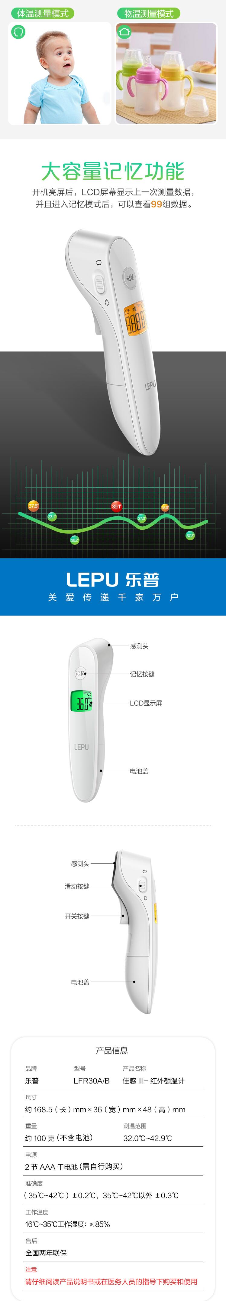 樂(lè)普LFR30A/B佳感3紅外線(xiàn)電子溫度體溫計(jì)圖片2