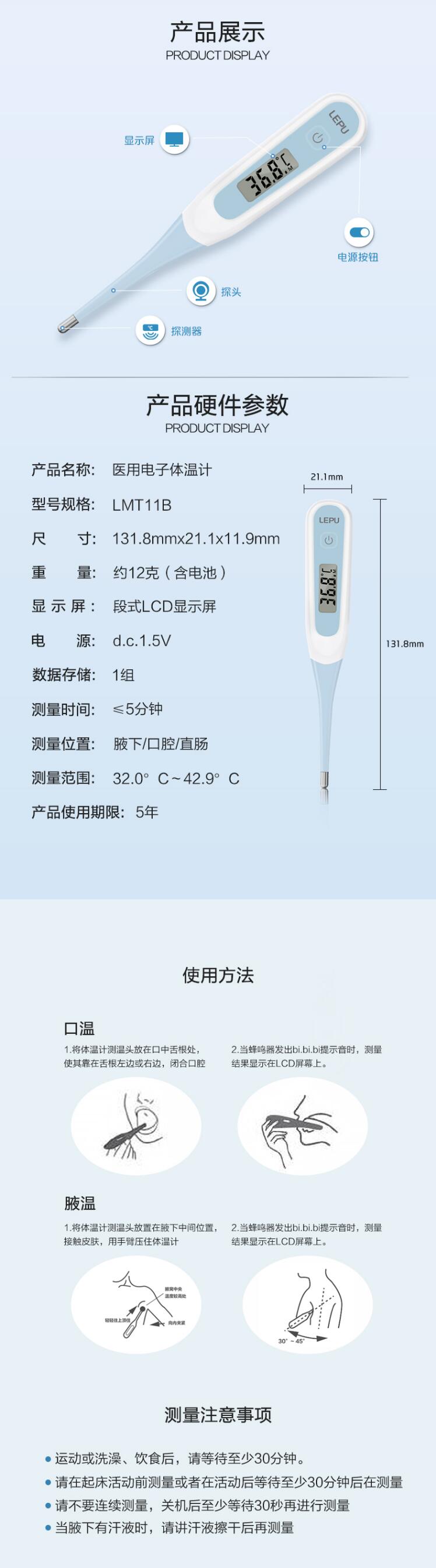 樂普LMT10速測(cè)電子體溫計(jì)圖片1