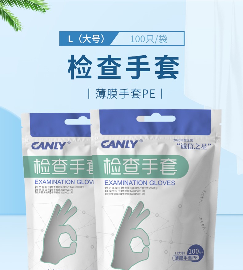 康力醫(yī)療PE檢查手套圖片