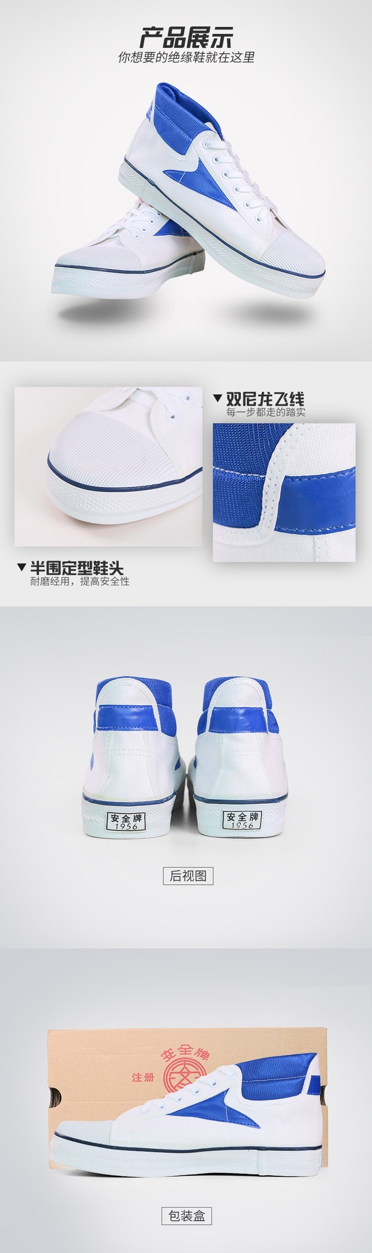 安全牌Z015帆布透氣高幫絕緣鞋圖片