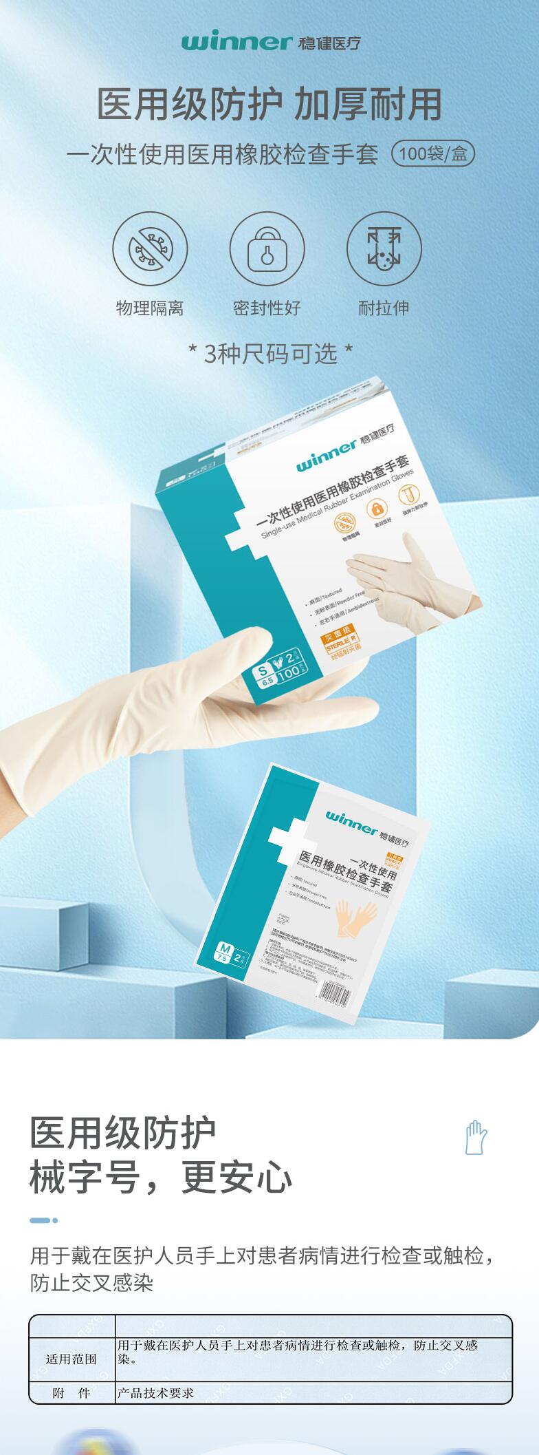 穩(wěn)健604-008655醫(yī)用橡膠檢查手套圖片1