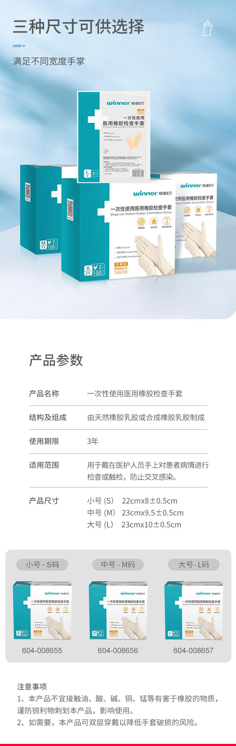 穩(wěn)健604-008657醫(yī)用橡膠檢查手套圖片2