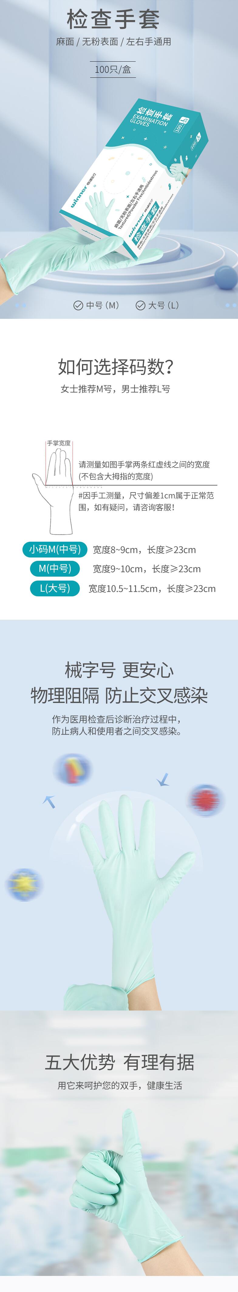 穩(wěn)健604-007789丁腈醫(yī)用手套圖片2