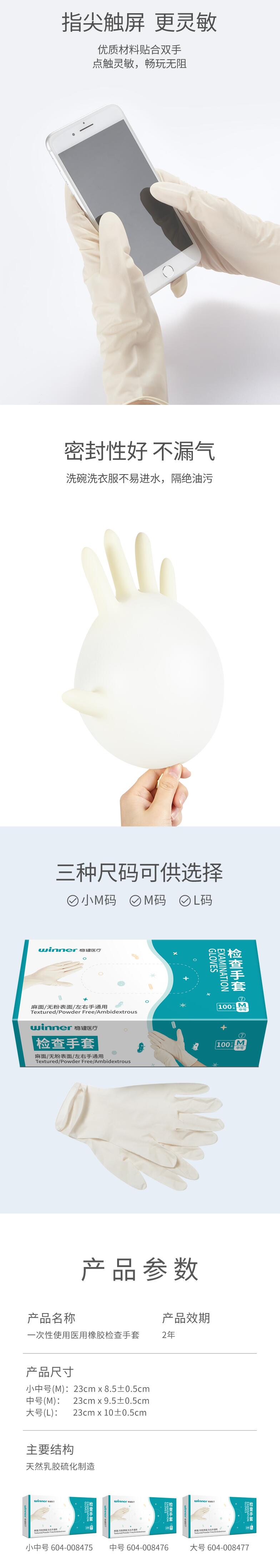 穩(wěn)健604-008475乳膠醫(yī)用手套圖片1