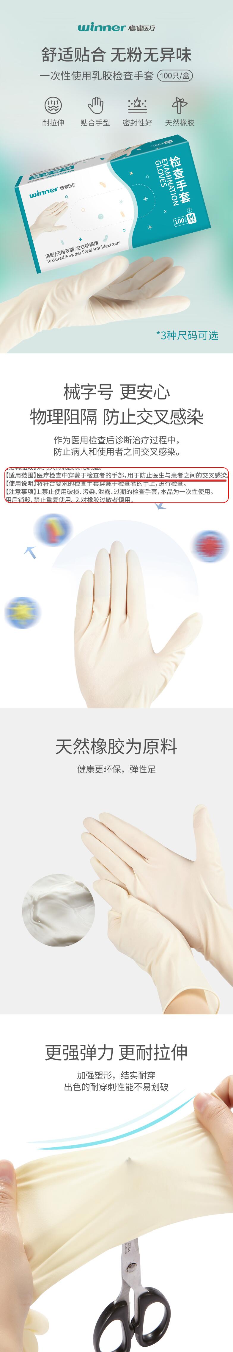 穩(wěn)健604-008477乳膠醫(yī)用手套圖片