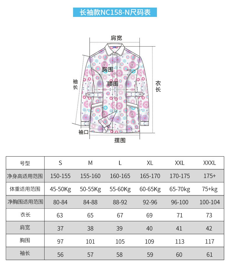 樂(lè)倍康NC158N芳香之旅護(hù)士服圖片4