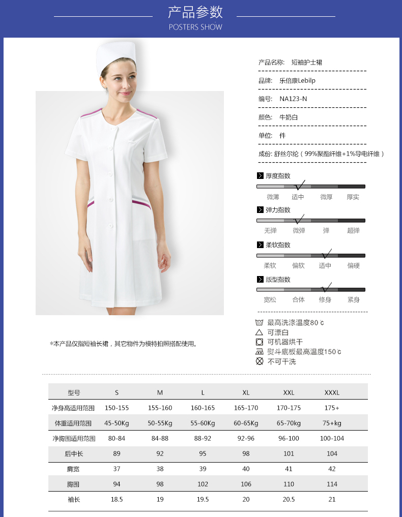 樂(lè)倍康NA123-N短袖護(hù)士服圖片3
