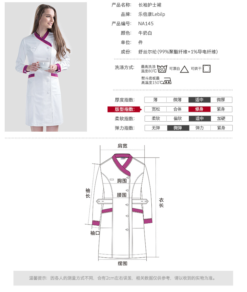 樂(lè)倍康NA145長(zhǎng)袖護(hù)士服圖片1